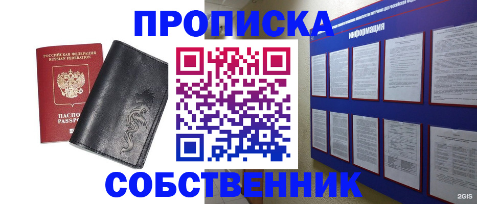 временная прописка в Мытищах