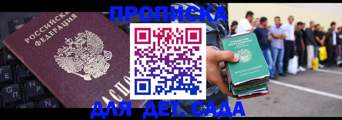 временная регистрация для школы в Мытищах