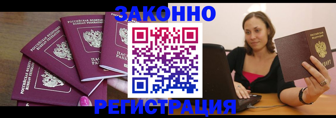 где прописаться в Мытищах