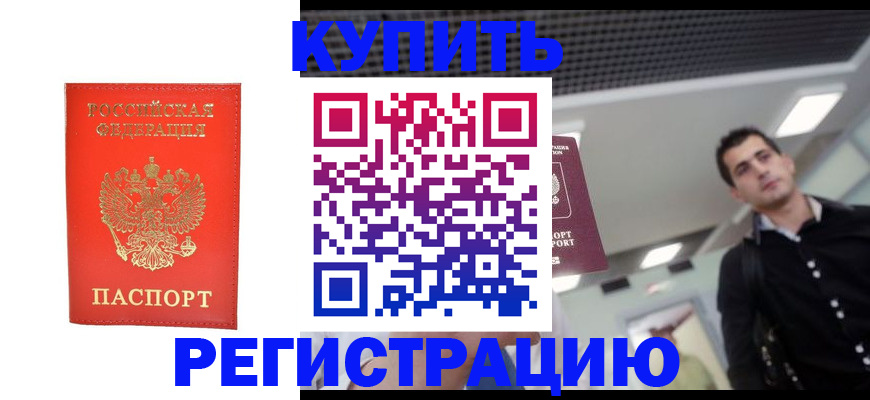 прописка гарантия в Мытищах