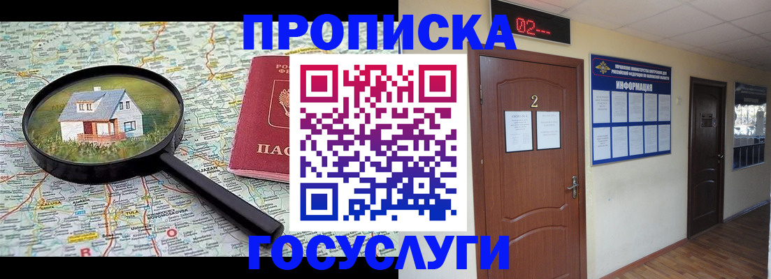 временная регистрация для школы в Мытищах